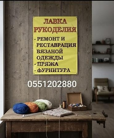 кардига: Кийимдерди оңдоо, калыбына келтирүү | Кийим токуу — 1