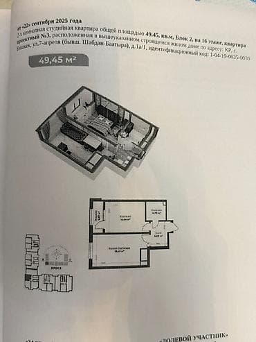 сдаётся квартира сокулук: Строится, 2 комнаты, 49 м² — 2