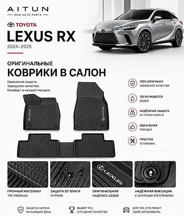 3D Резиновые Полики Для салона Lexus, цвет - Черный, Новый, Самовывоз, Бесплатная доставка, Платная доставка