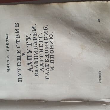 купить книгу кладбище домашних животных: Гулливер 1946г изд Раритет!!! — 4