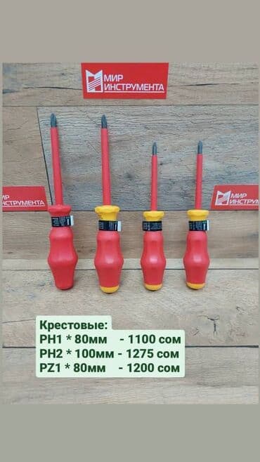 шуруповерт воркрафт: WERA. Изолированная, диэлектрическая крестовая отвёртка Wera PH 1x80 — 1