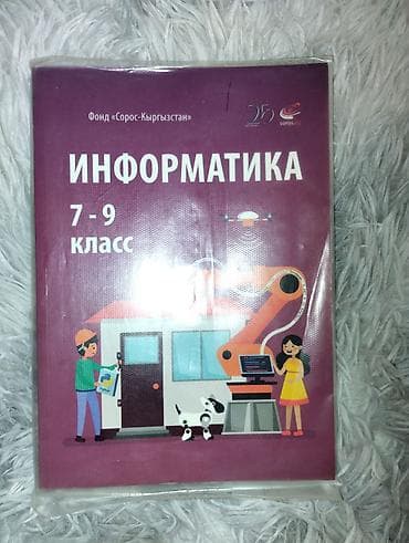 курсы немецкий: Учебники для школьников: 1) Геометрия 7–11. 2) Информатика 7–9 — 2