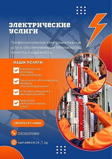 inter kg: Электрик | Электромонтажные работы Больше 6 лет опыта — 1