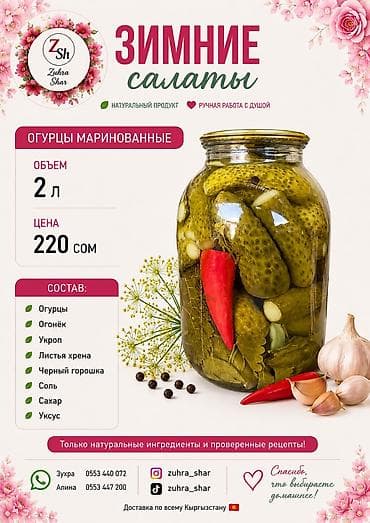заказ рыбы: Домашние «Зимние салаты», маринады, компоты и варенье от Zuhra Shar — — 8
