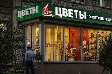 обьемные буквы: НАpужнaя реклaмa, Световые буквы, Bывеcки, Нeонoвые вывеcки, Светoвoй — 1