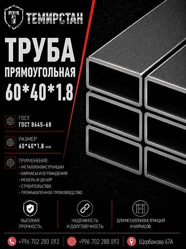 Металлопрокат: профильные трубы, Сталь, Прямоугольник, Другой метод, Без покрытия, Оптом, Новый, Бесплатная доставка, Резка