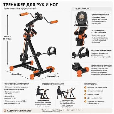 Продаем тренажер для активации движения рук и ног для реабилитации — 1