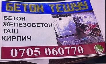 дубал тешебиз: Алмаз менен бургулоо 6 жылдан ашык тажрыйба — 1