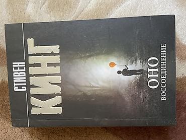 Китептер жана журналдар: Коркунучтар жана триллерлер, Орус тилинде — 1