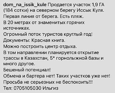 Кыймылсыз мүлк: 184 соток, Курулуш, Кызыл китеп — 2