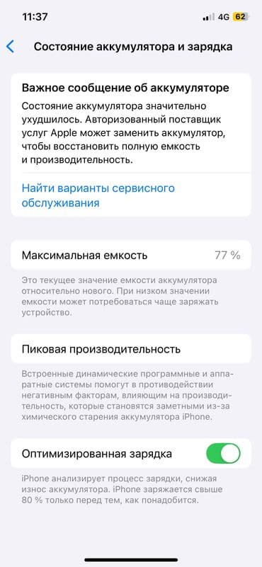 купить плиту электрическую одноконфорочную: IPhone 12, Blue Titanium, 77 % — 6