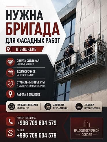 key maker: Требуется Отделочник: Фасадные работы — 1