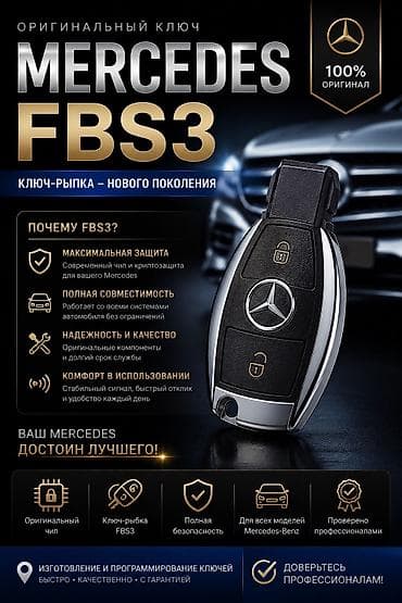 ключ w220: ОРИГИНАЛЬНЫЕ КЛЮЧИ MERCEDES-BENZ FBS3 • W210 • S-Class • Sprinter — 2