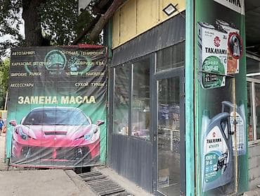 Транспорт: Пункт замены масла и магазин автохимии Услуги: - Замена моторного — 2