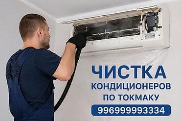 самый маленький кондиционер в комнату: Профессиональная чистка кондиционеров по Токмаку. - Полная разборная — 1