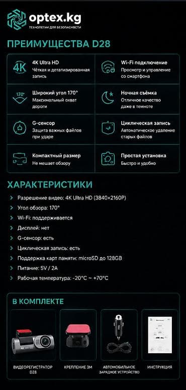 mac safe: Видеорегистратор D28 4K Wi-Fi — 4 200 сом Компактный автомобильный — 2