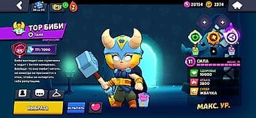 Аккаунт Brawl Stars с максимальным уровнем силы (ур. 11) на ключевых