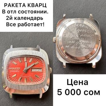 н.с.жусупбекова а.а.оморова г.с.чепекова гдз 6 класс: Часы ссср антиквар, раритет, винтаж, советские часы ссср, механика — 2