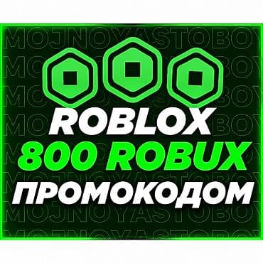 роблокс акаунт: 800 Robux для Roblox по промокоду. - Формат: цифровой промокод для — 1