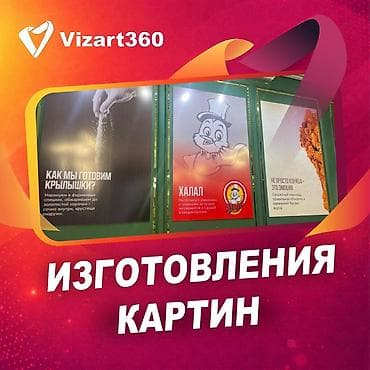 печать на холсте бишкек: Высокоточная печать, Широкоформатная печать, | Наклейки, Баннеры, Картины — 1