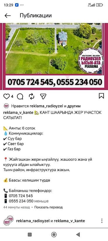 6 соток, Для строительства, Красная книга