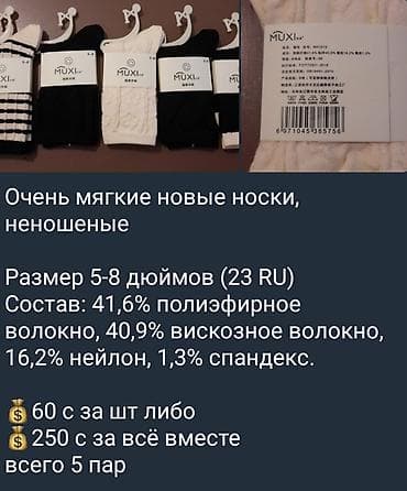 оптовые вещи: Новые неношеные носки. Чем больше возьмёте, тем больше скидка. В — 1