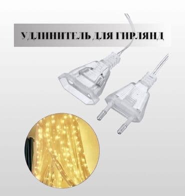 кабель 2 2 5: Удлинитель для гирлянд Вы только представьте, что теперь можно — 1