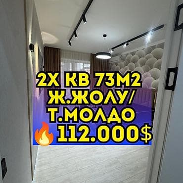 жибек сити квартиры: 2 комнаты, 73 м², Элитка, 3 этаж, Евроремонт — 1