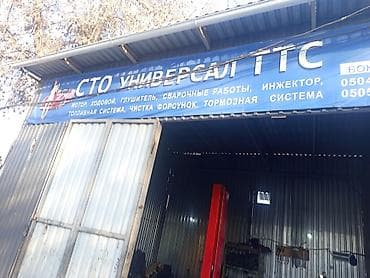 СТО «Универсал ТТС» — полный спектр автосервисных работ - Диагностика — 1