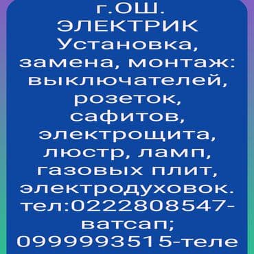 Электромонтажные услуги полного спектра. Выполняются: - монтаж