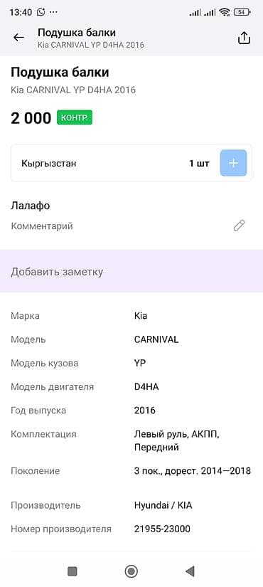 2016: Подушка мотора Kia 2016 г., Оригинал — 4