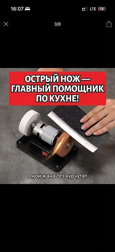 Электрическая точилка для ножей и инструментов - Настольная — 1