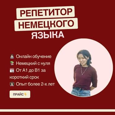 Языковые курсы Немецкий Для взрослых, Для детей