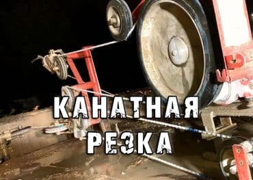 квартиры в бишкеке на долгий срок: Алмазное сверление Больше 6 лет опыта — 2