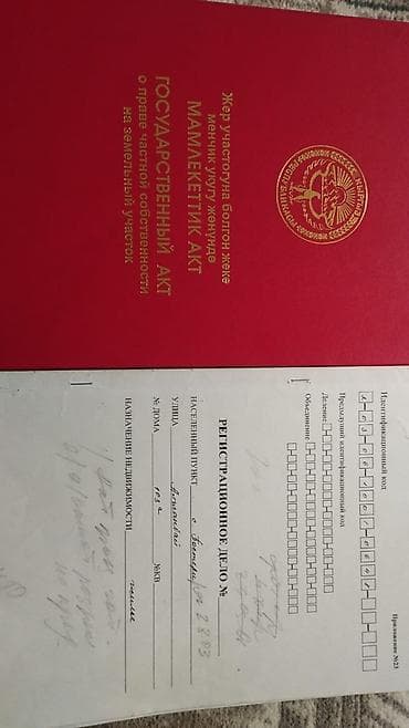 купить участок под дом: 800 соток, Для строительства, Красная книга — 2