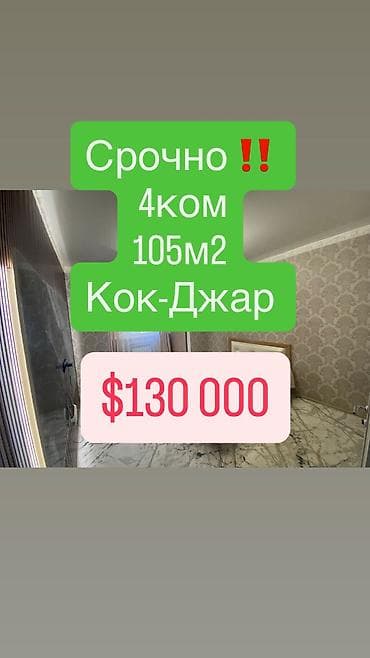 4 комнаты, 105 м², 106 серия улучшенная, 4 этаж, Евроремонт