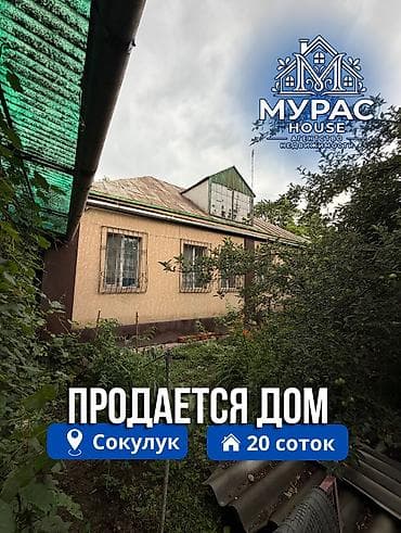 barn house: 📍В Сокулуке продаётся дом на участке 20 соток. Об объекте — 1