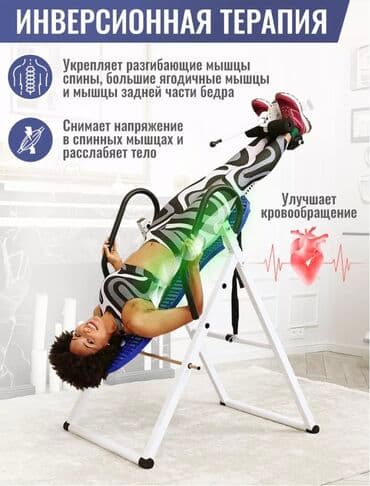 обруч для похудения цена бишкек: FAMILY SPORT Инверсионный стол ELITE Стол для грыжи и спины Цена — 8