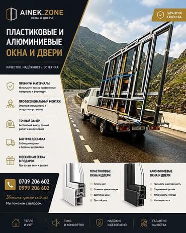 Окна на заказ: Пластиковые и алюминиевые окна и двери AINEK.ZONE Что предлагаем: - — 1