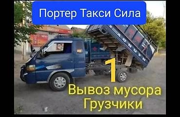 porter 2: Заказать Хендай портер, Вывоз строй мусора, C грузчиком — 1