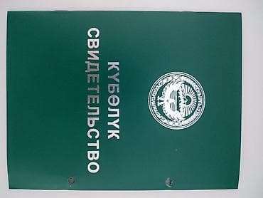 жер участак бишкек: 485 соток, Айыл чарба үчүн — 2