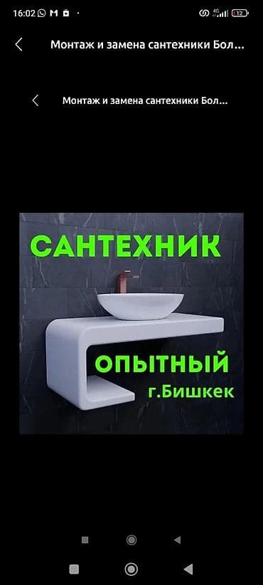 Ремонт окон и дверей: Монтаж и замена сантехники Профессиональные сантехнические услуги для — 5