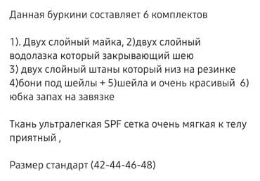 хиджаб для детей: Буркуни Данная буркини составляет комплектов 1). Двух слойный майка — 3