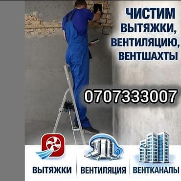продаю пылесос: АЧистка вытяжек, вентиляции и вентшахт. чистка вытяжных каналов — 1