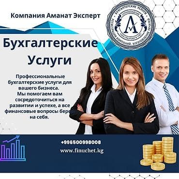 Бухгалтерские услуги | Подготовка налоговой отчетности, Сдача налоговой отчетности, Консультация