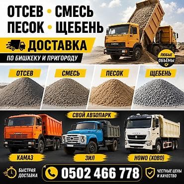 Щебень, Шебень для засыпки двора улиц порковок! щебень для бетона lalafo.kg да Щебень, Шебень для засыпки двора улиц порковок! щебень для бетона