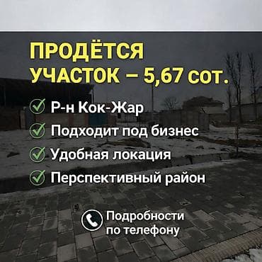 участки бостери: 5 соток, Для бизнеса, Красная книга, Тех паспорт — 1