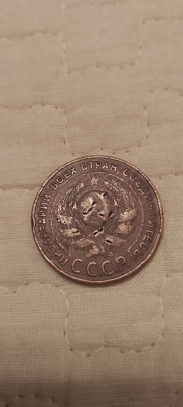 Монета 5 копеек 1924 года, редкая монета векового возраста