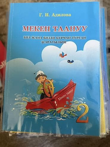 Китептер жана журналдар: Кыргыз тили, 2-класс, Жаңы, Өзү алып кетүү — 8