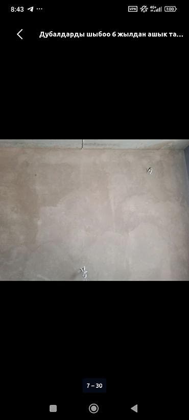 Кызматтар: Дубалдарды шыбоо 6 жылдан ашык тажрыйба — 5